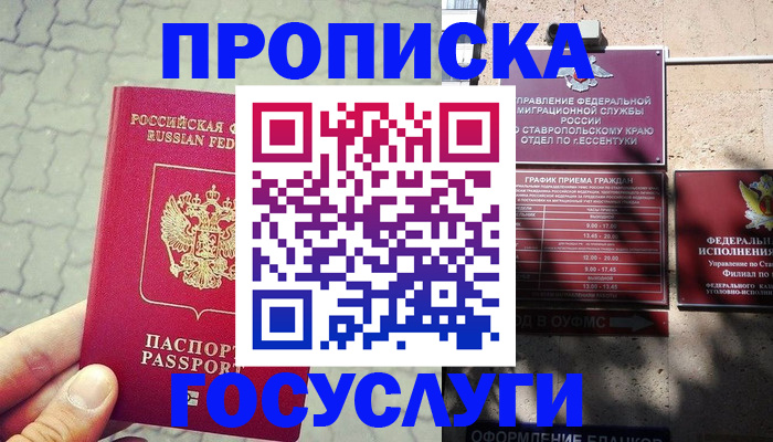 временная регистрация в Мурманске