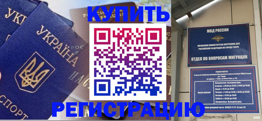 временная регистрация недорого в Мурманске