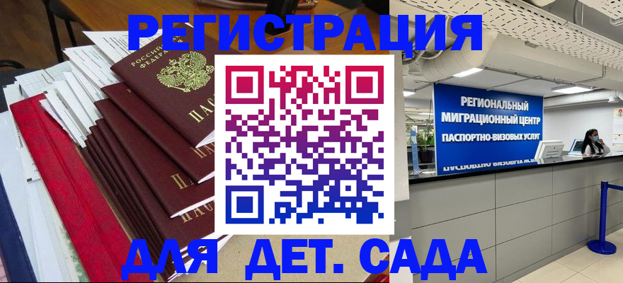 прописка регистрация в Мурманске