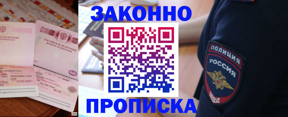 прописка поиск в Мурманске