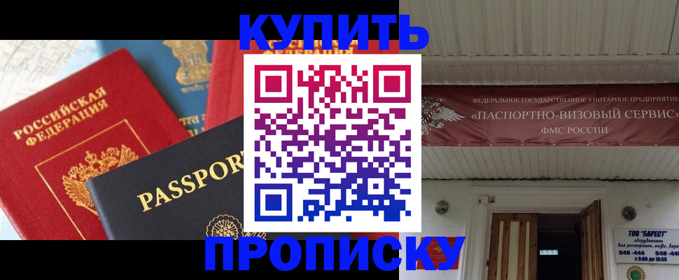 временная регистрация гарантия в Мурманске