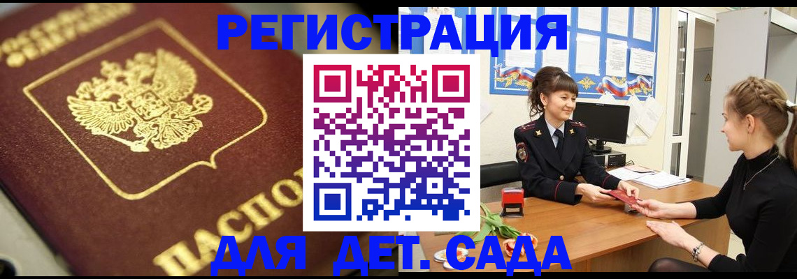 временная регистрация гарантия в Мурманске