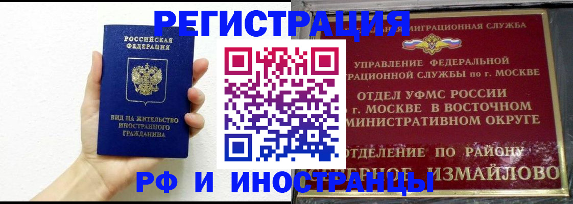 временная регистрация недорого в Мурманске
