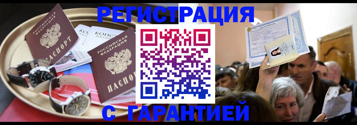 временная регистрация для школы в Мурманске