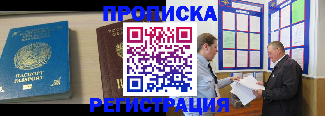 временная регистрация 2025 в Мурманске
