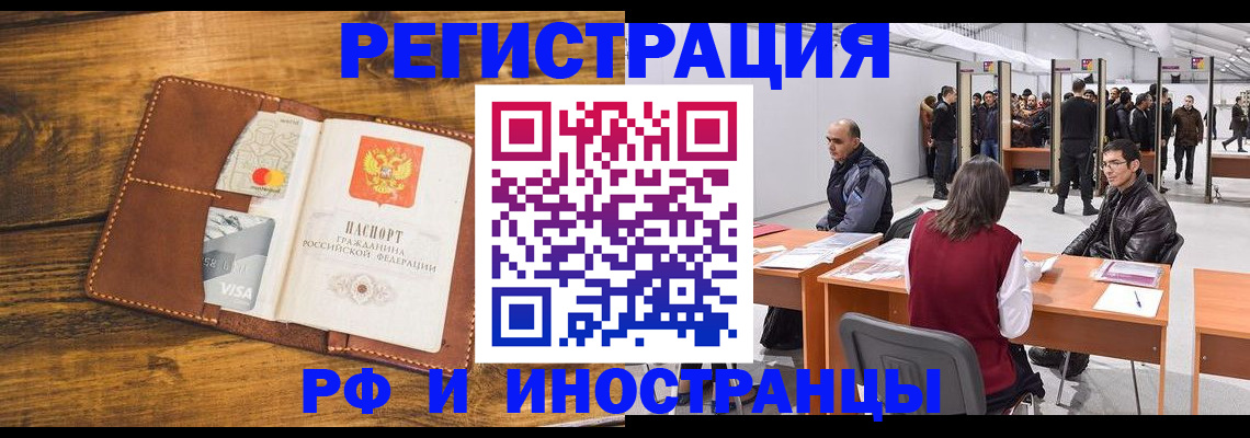 временная регистрация для школы в Мурманске
